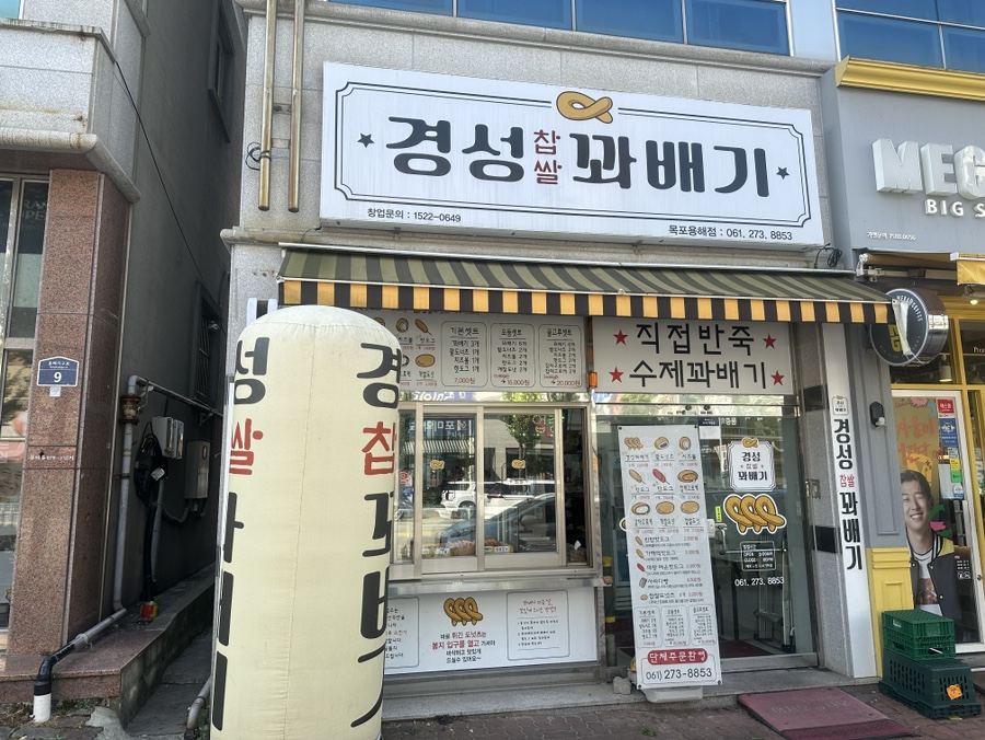 경성찹쌀꽈배기목포 이미지