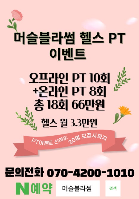 머슬블라썸헬스PT 이미지