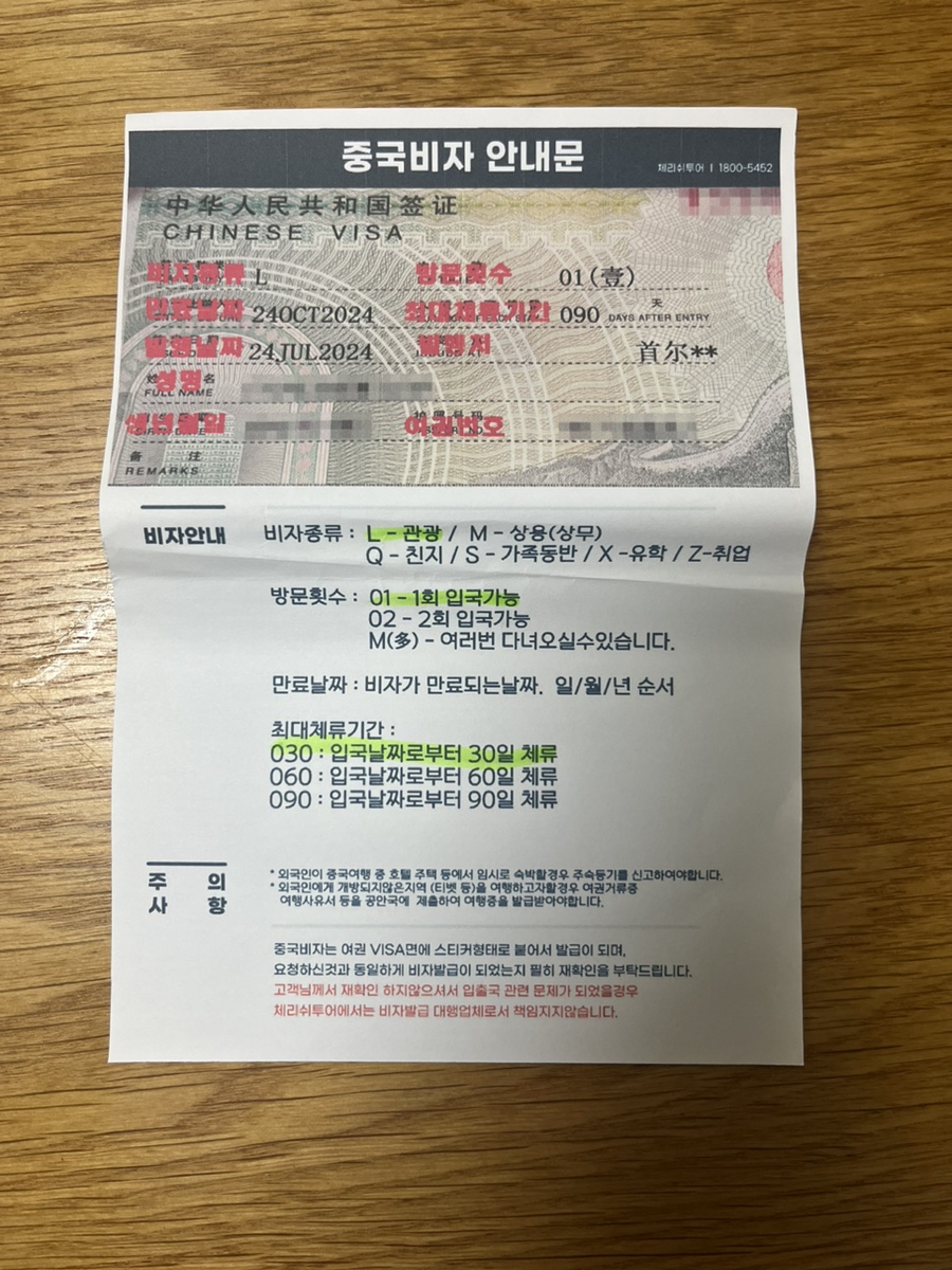 체리쉬투어 이미지