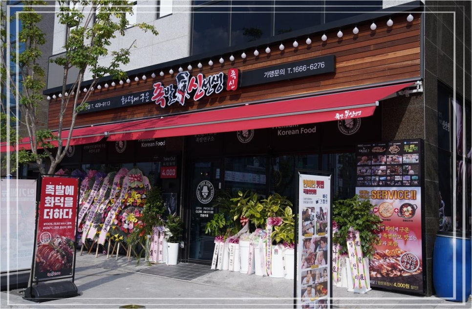 족발신선생(서산점) 이미지