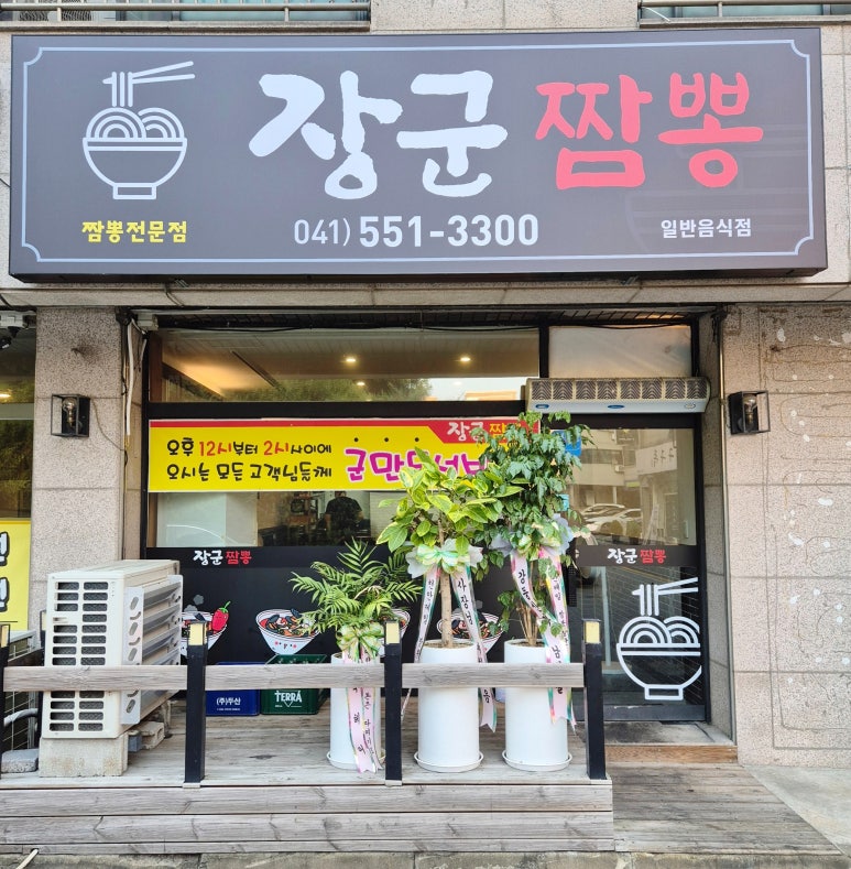 장군짬뽕 이미지