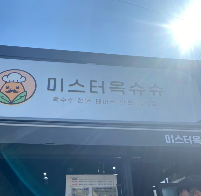 미스터옥슈슈 이미지