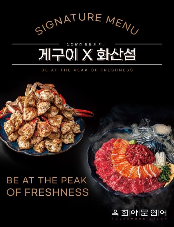 육회야문연어 이미지