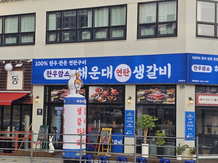 연탄생갈비지제역점 이미지