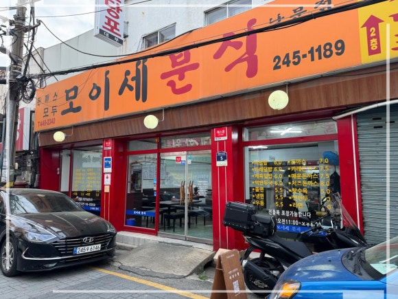 부자분식 이미지
