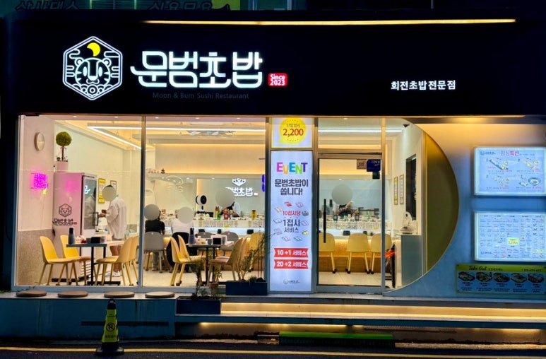 문범초밥 이미지
