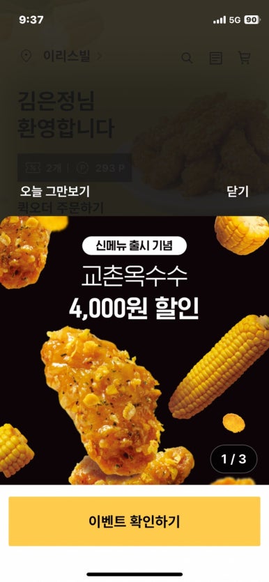 교촌치킨광주 이미지