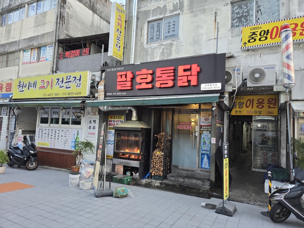 팔호통닭창원 이미지