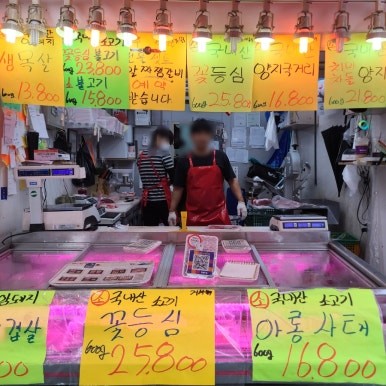 새마을푸줏간 이미지