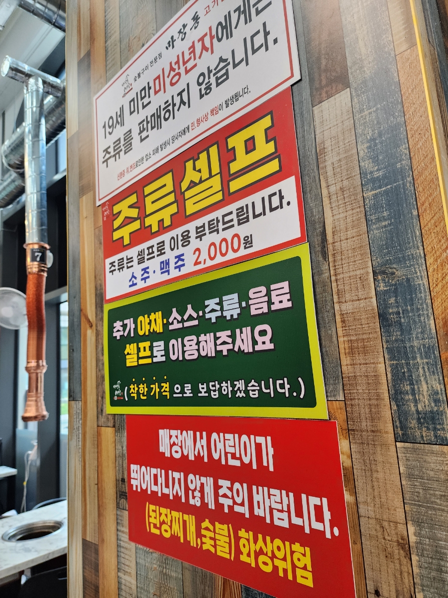 마장동고기집구리갈매점 이미지