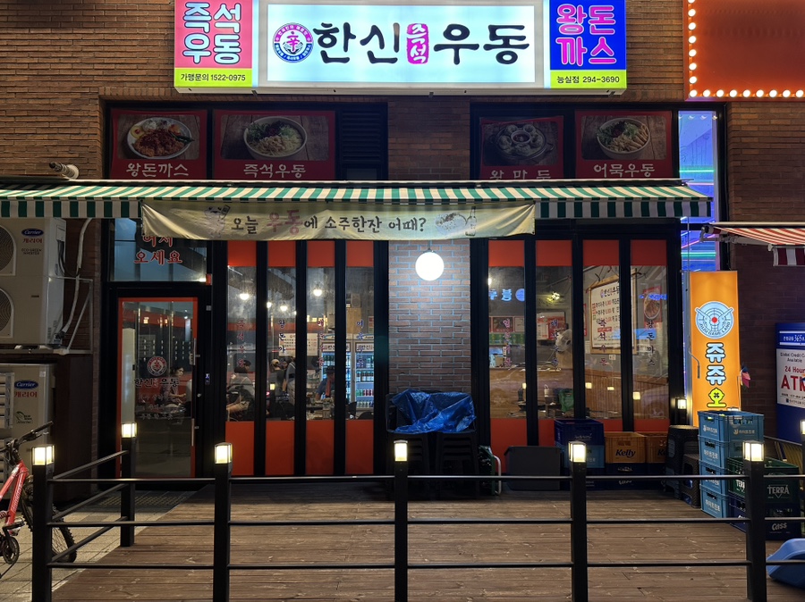 한신우동권선 이미지