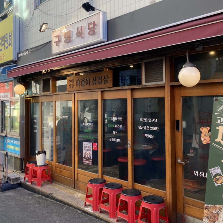 구땡식당사상점 이미지