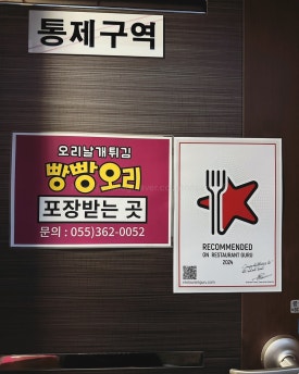오리날개튀김빵빵오리 이미지