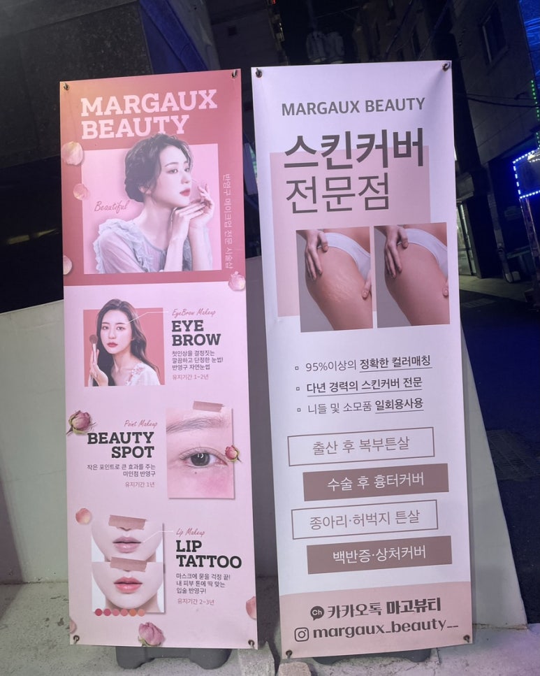 마고뷰티 이미지
