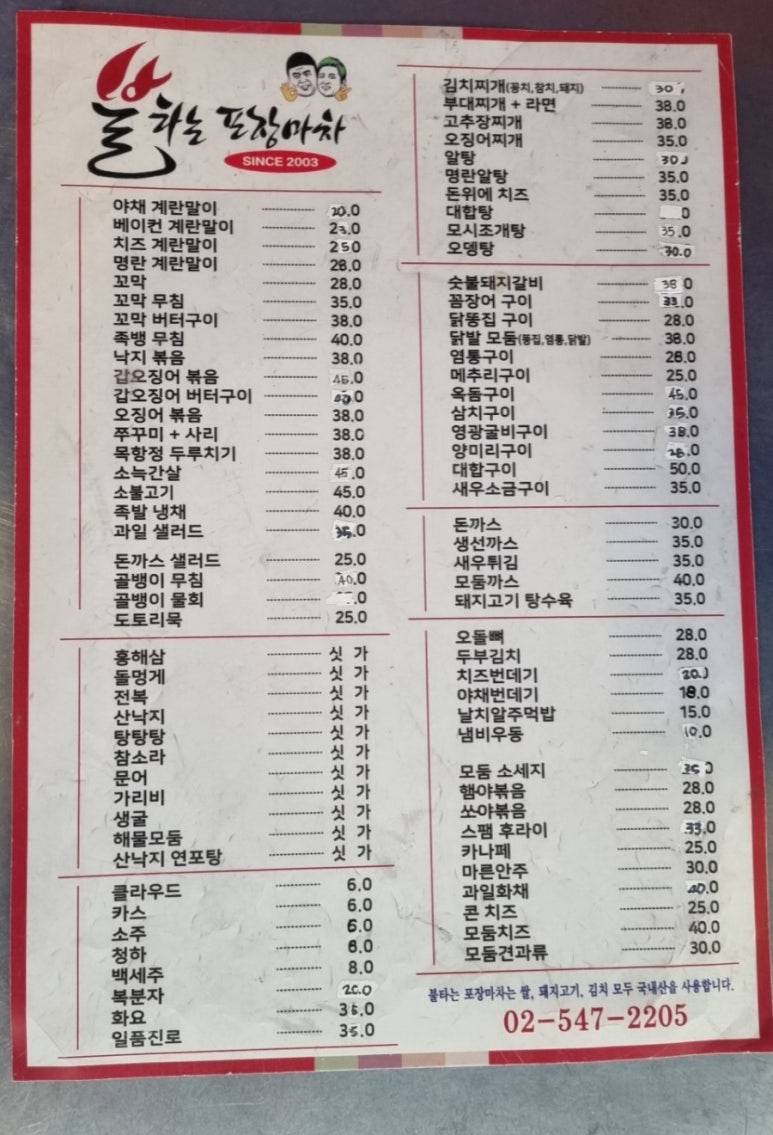 불타는 포장마차 이미지