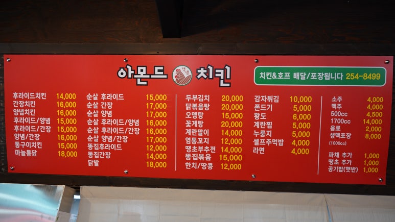 아몬드치킨 이미지