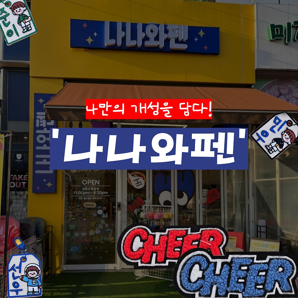 나나와펜 이미지