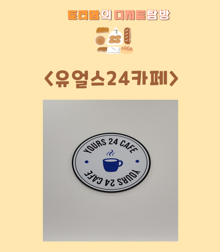 유얼스24카페 이미지