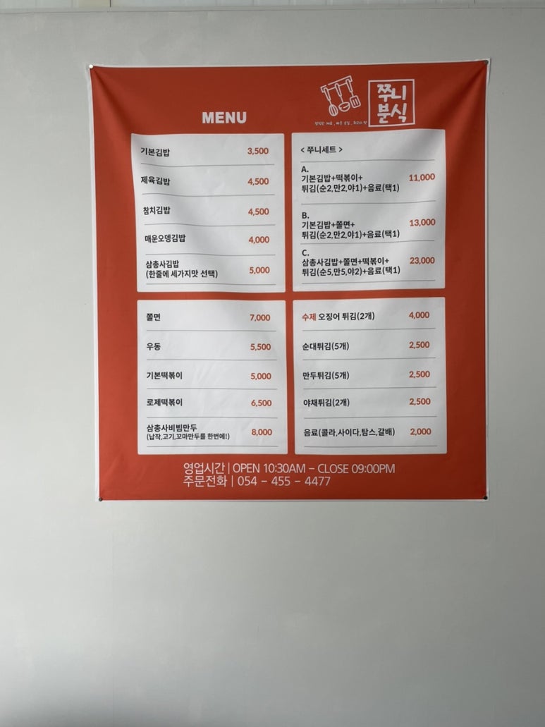 쭈니분식 이미지