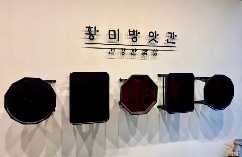황미방앗간 이미지