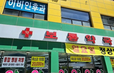 보룡약국 이미지