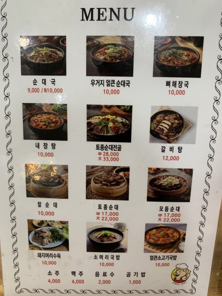 토종순대국 이미지