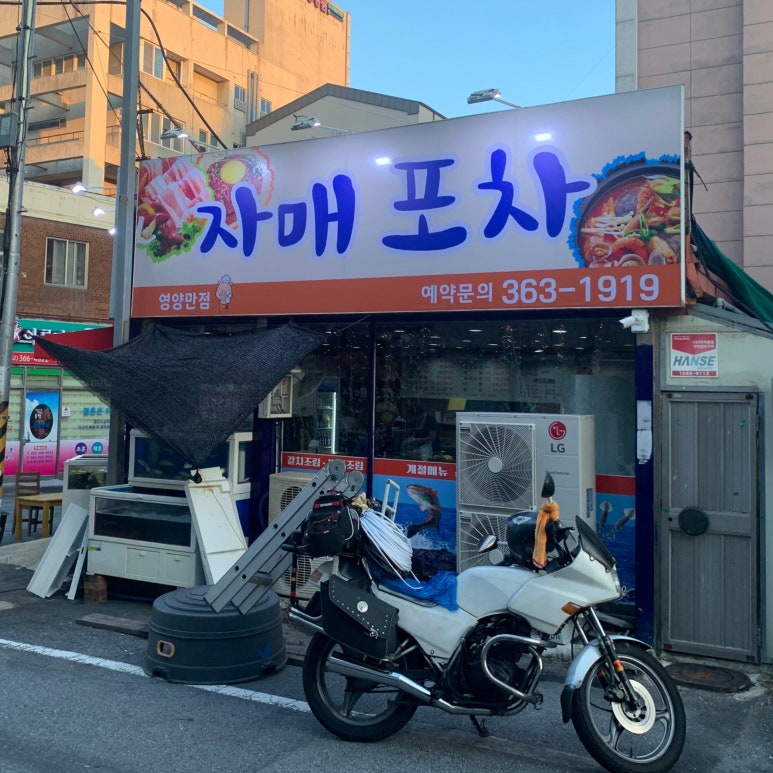 자매포차 이미지