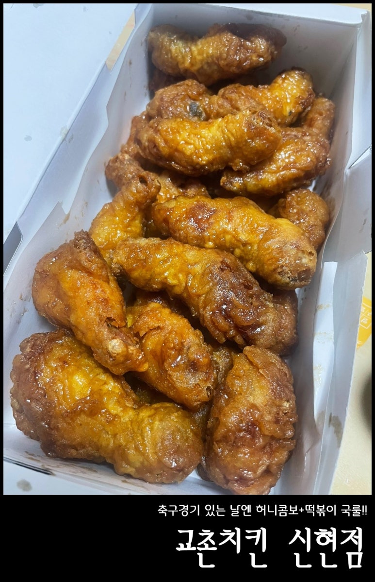 교촌치킨(신현점) 이미지