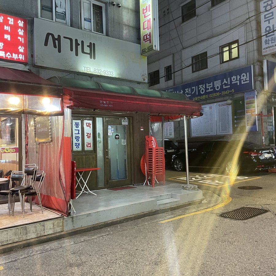 서가네빈대떡 사진 7