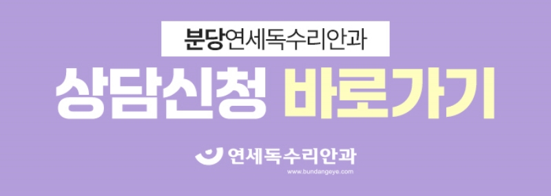 연세하나안과 이미지