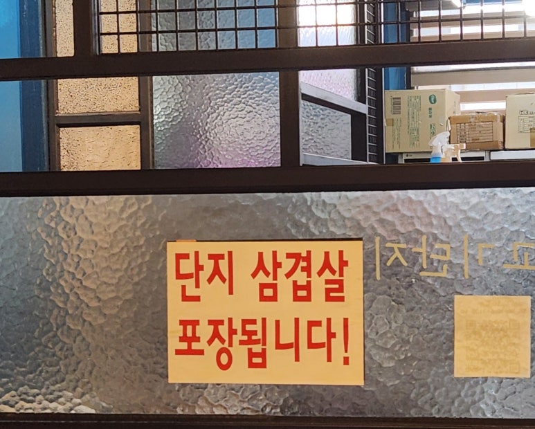오;나의삼겹살 이미지