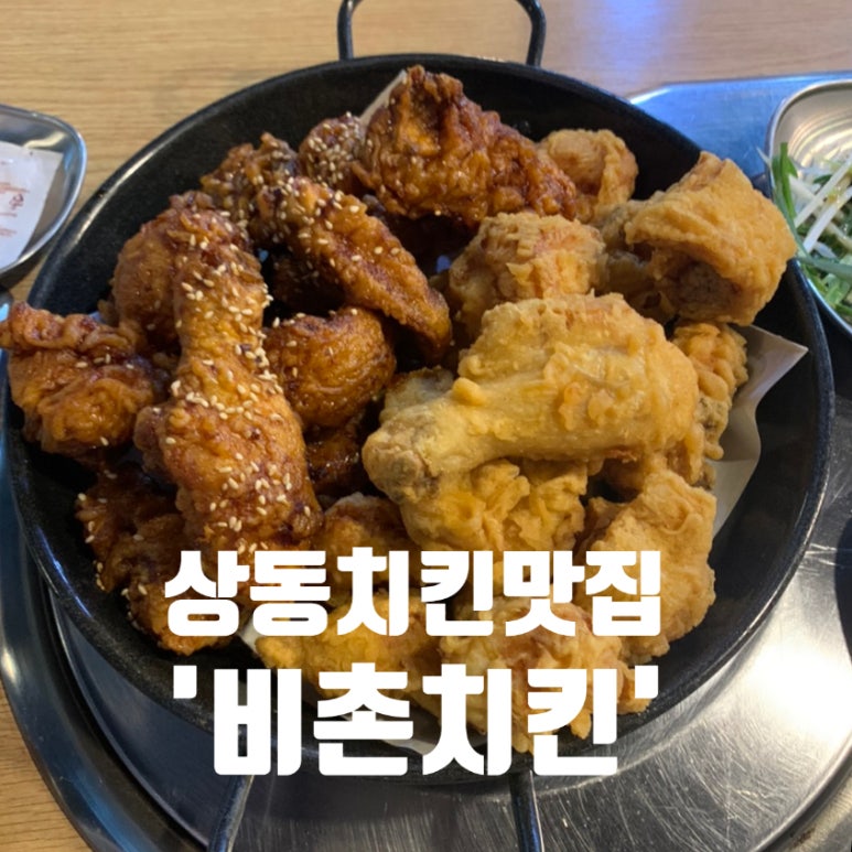 비촌치킨 이미지