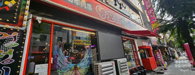 경도양꼬치 이미지