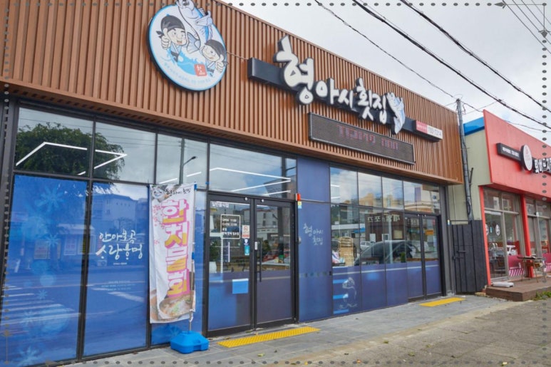 아우랑횟집 이미지