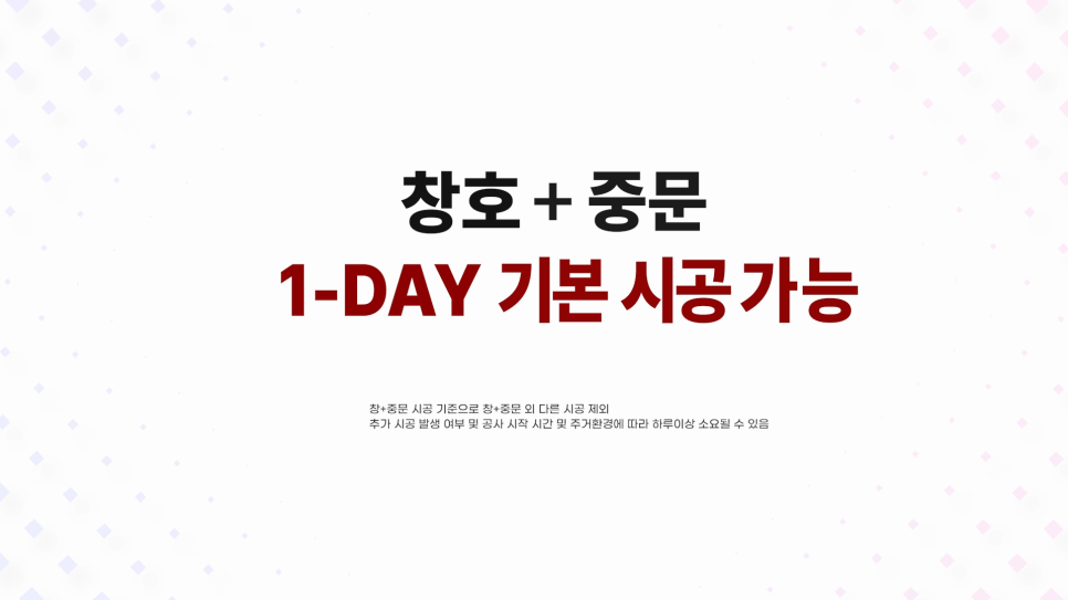 LX 하우시스 창호 수리 알아보기"전문업체 선택으로 겨울 준비 완벽하게!" 이미지 11