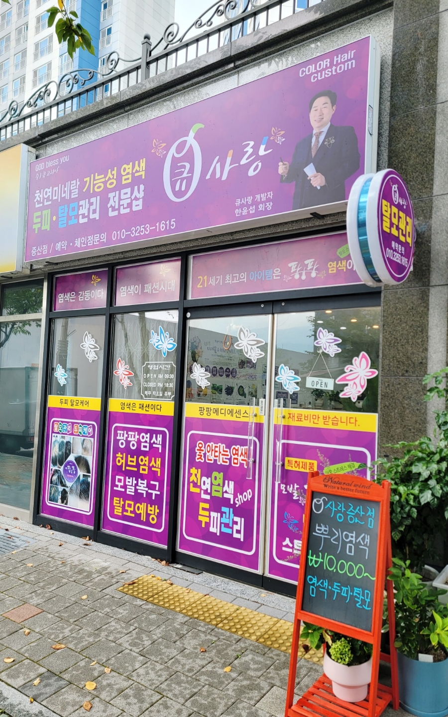 큐사랑 양산증산점 이미지