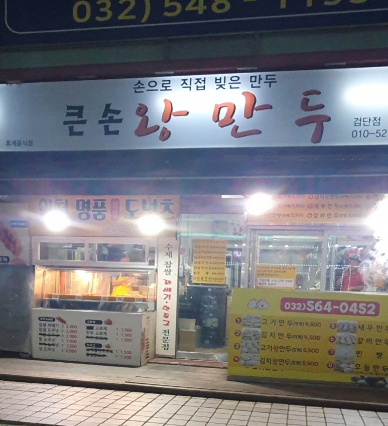 큰손만두 이미지