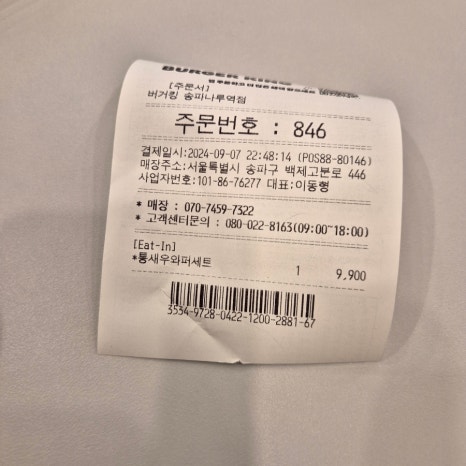 버거킹 송파나루역점 이미지