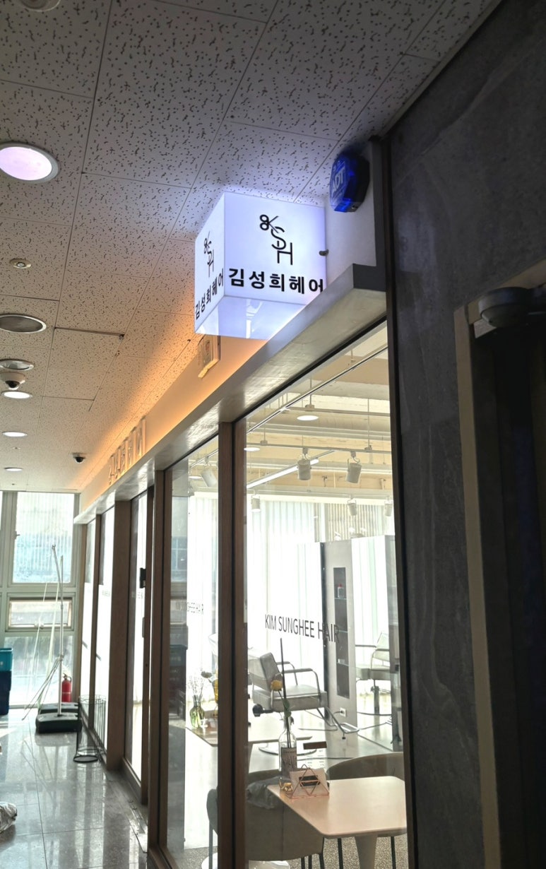 김성희헤어 이미지