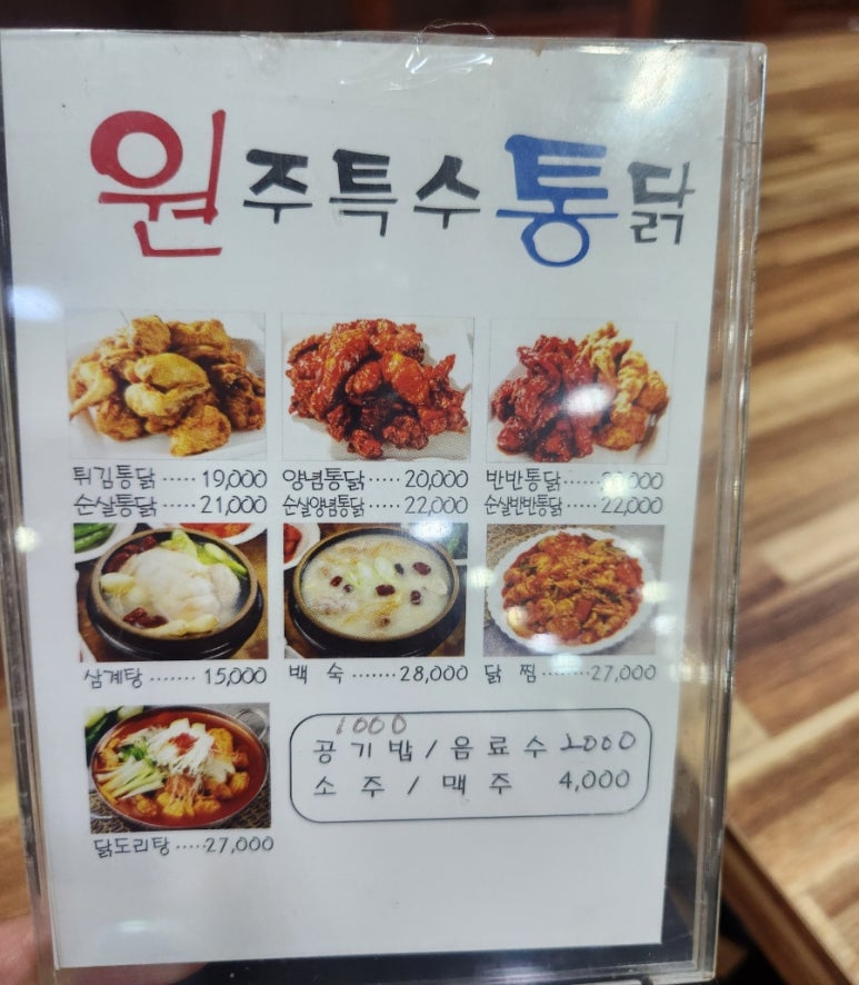원주특수통닭 이미지