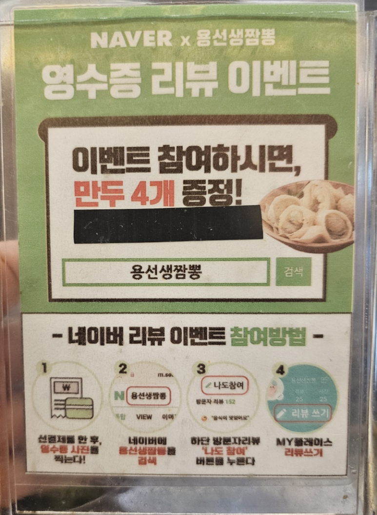 용선생짬뽕 이미지