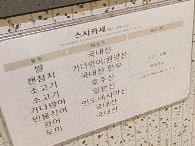 스시카세 이미지
