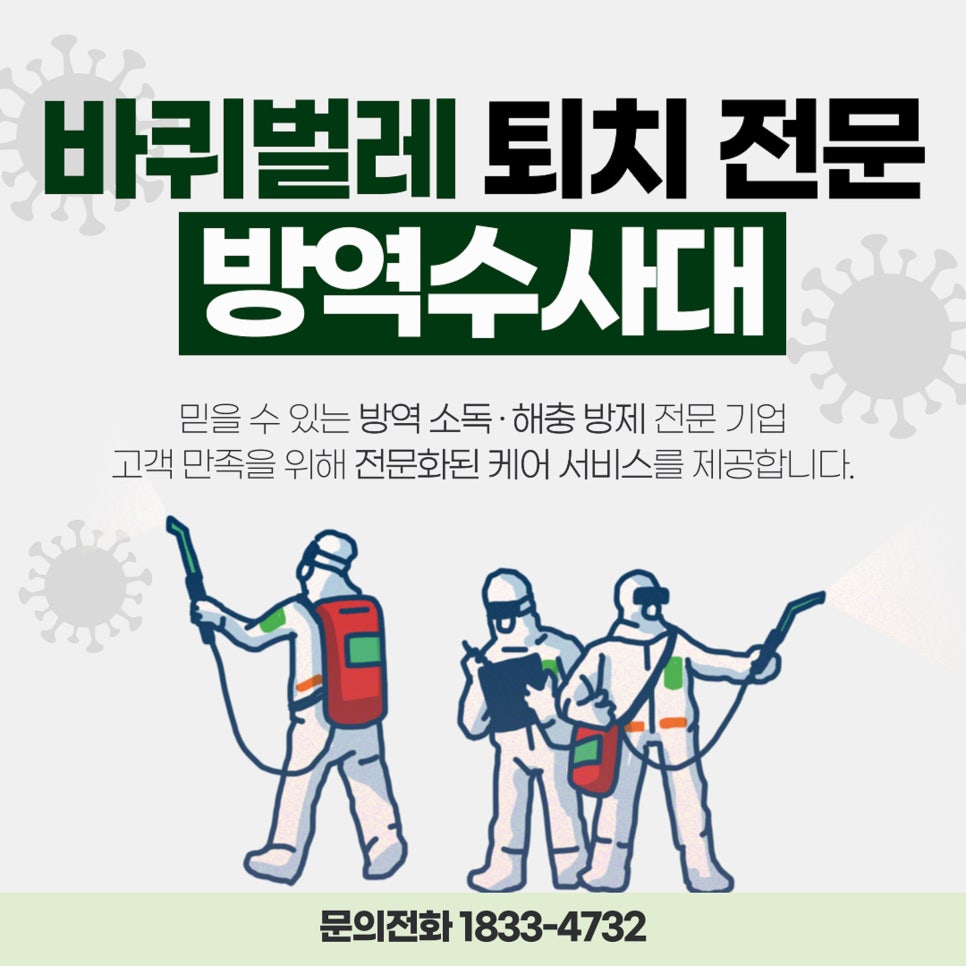 방역수사대 울산지사 이미지