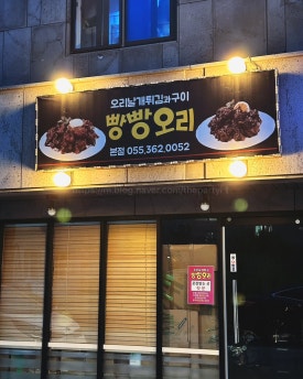 오리날개튀김빵빵오리 이미지