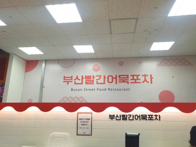 부산빨간어묵포차 이미지