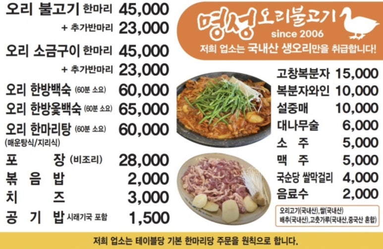 명성오리불고기 이미지