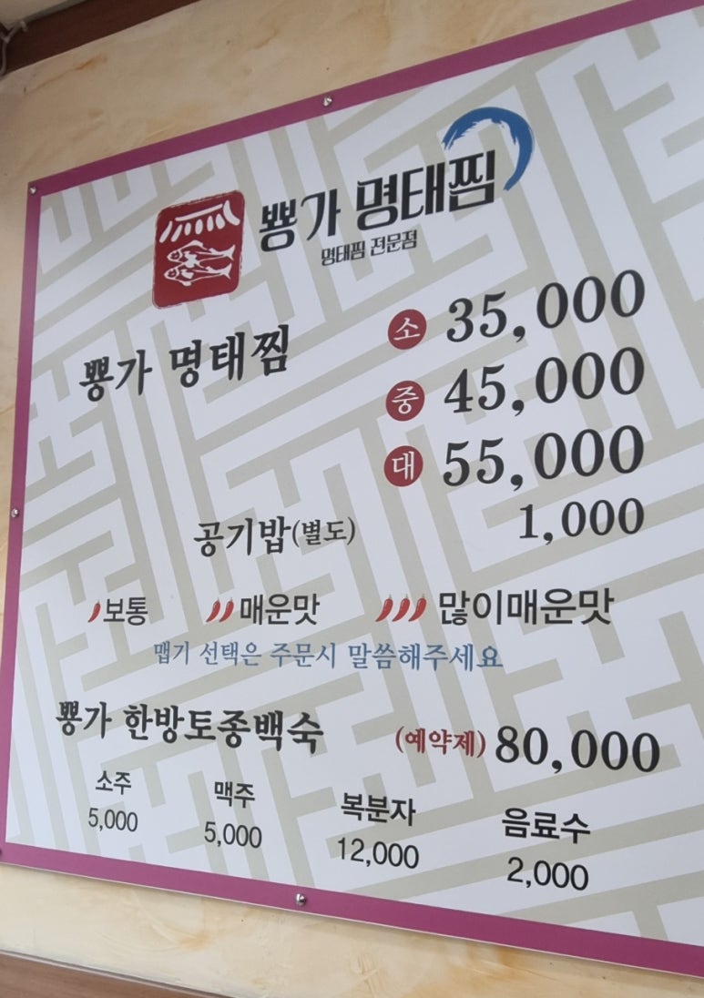뿅가명태찜 이미지