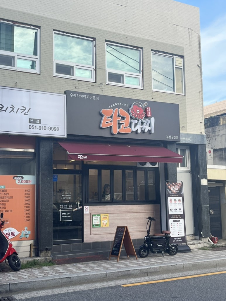 타코다찌부산장전점 이미지