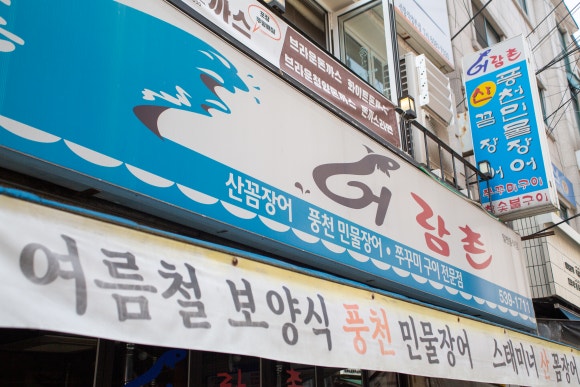 어람촌 이미지