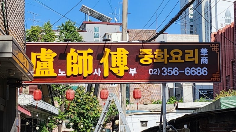 노사부 이미지